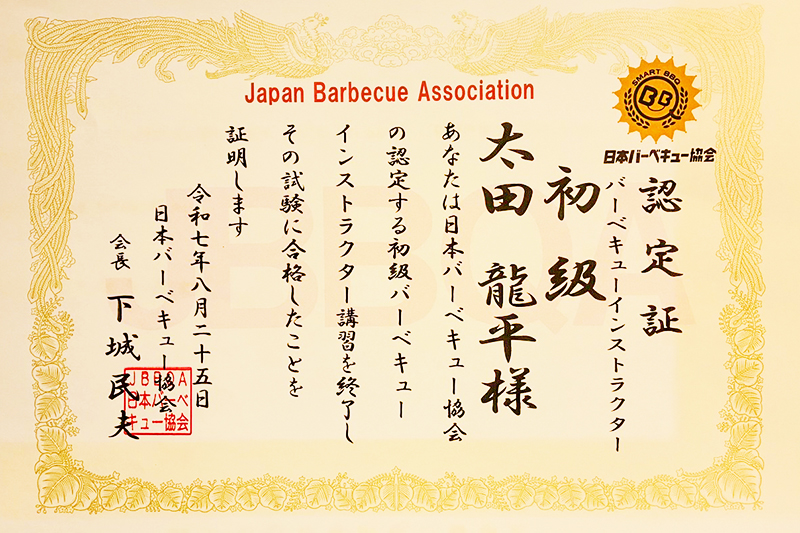 BBQ検定合格証書のイメージ